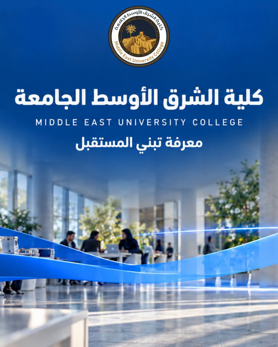 سنوات الدراسة تمرّ، واللي تكتسبه خلالها يبقى وياك