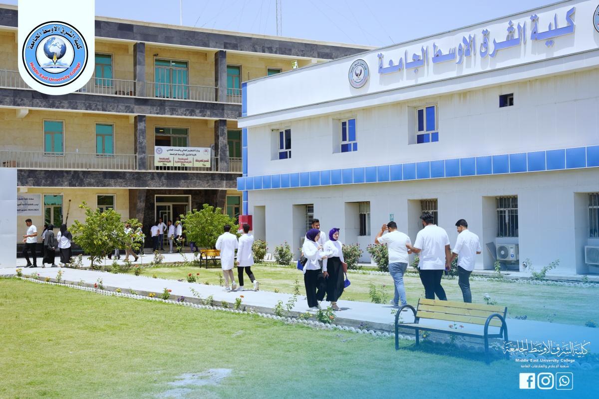 كلية الشرق الاوسط