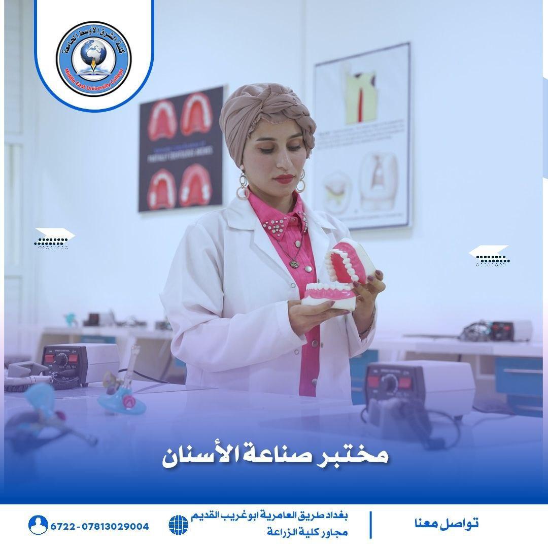مختبر صناعة الاسنان