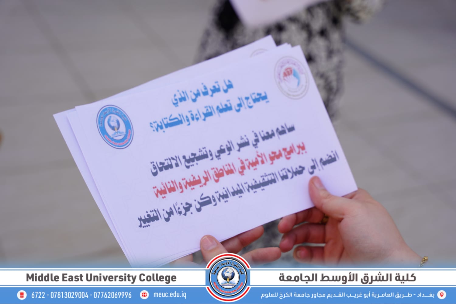 كلية الشرق الأوسط الجامعة تنظم حملة توعوية لتحسين مراكز المحو الأمية في المناطق الريفية