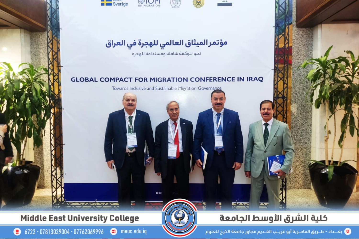 كلية الشرق الأوسط الجامعة تشارك في مؤتمر علمي رفيع المستوى حول الهجرة والتنمية المستدامة