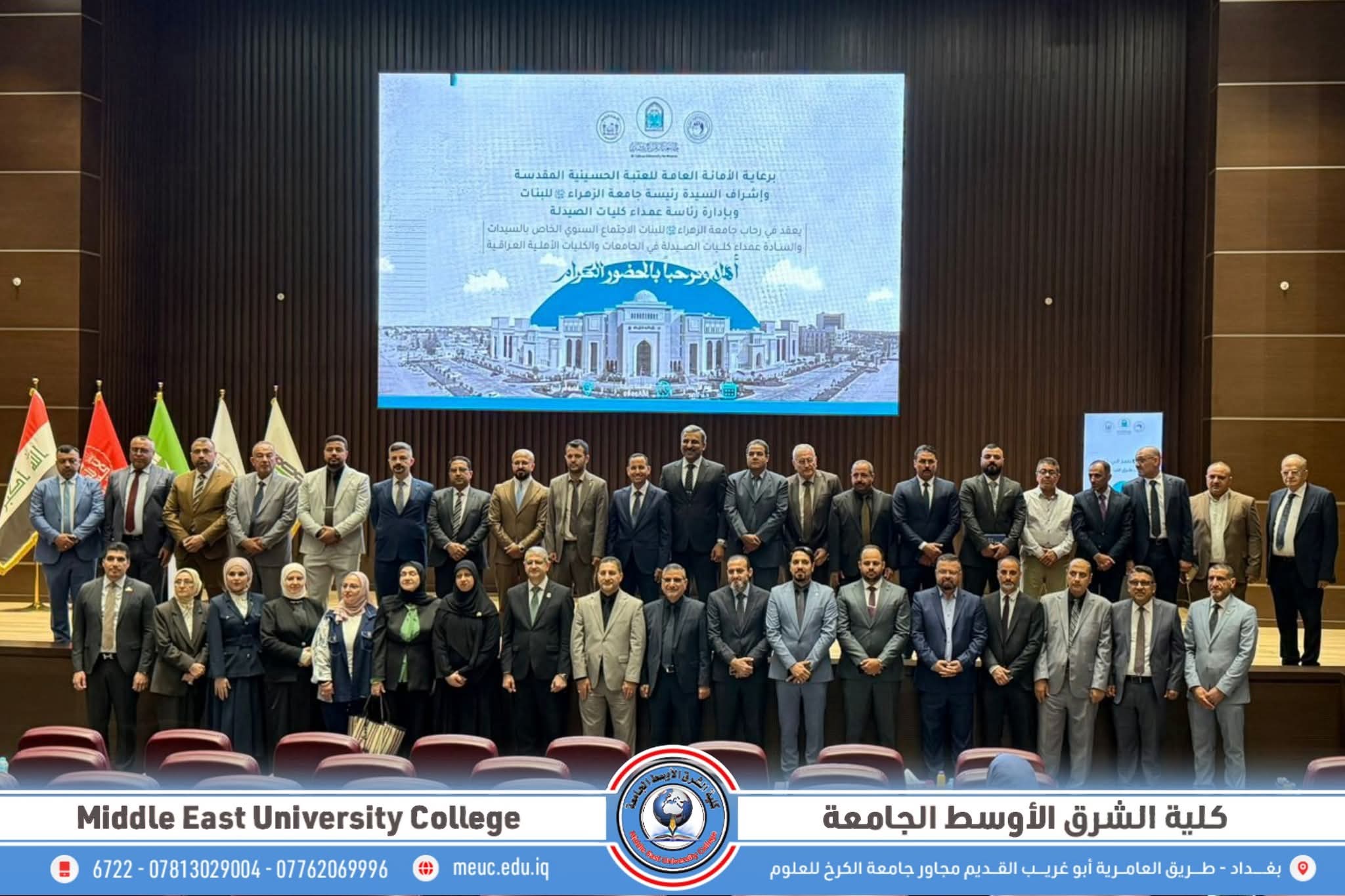 مشاركة فاعلة لقسم الصيدلة في كلية الشرق الأوسط الجامعة ضمن اجتماع مجلس عمداء كليات الصيدلة في العراق