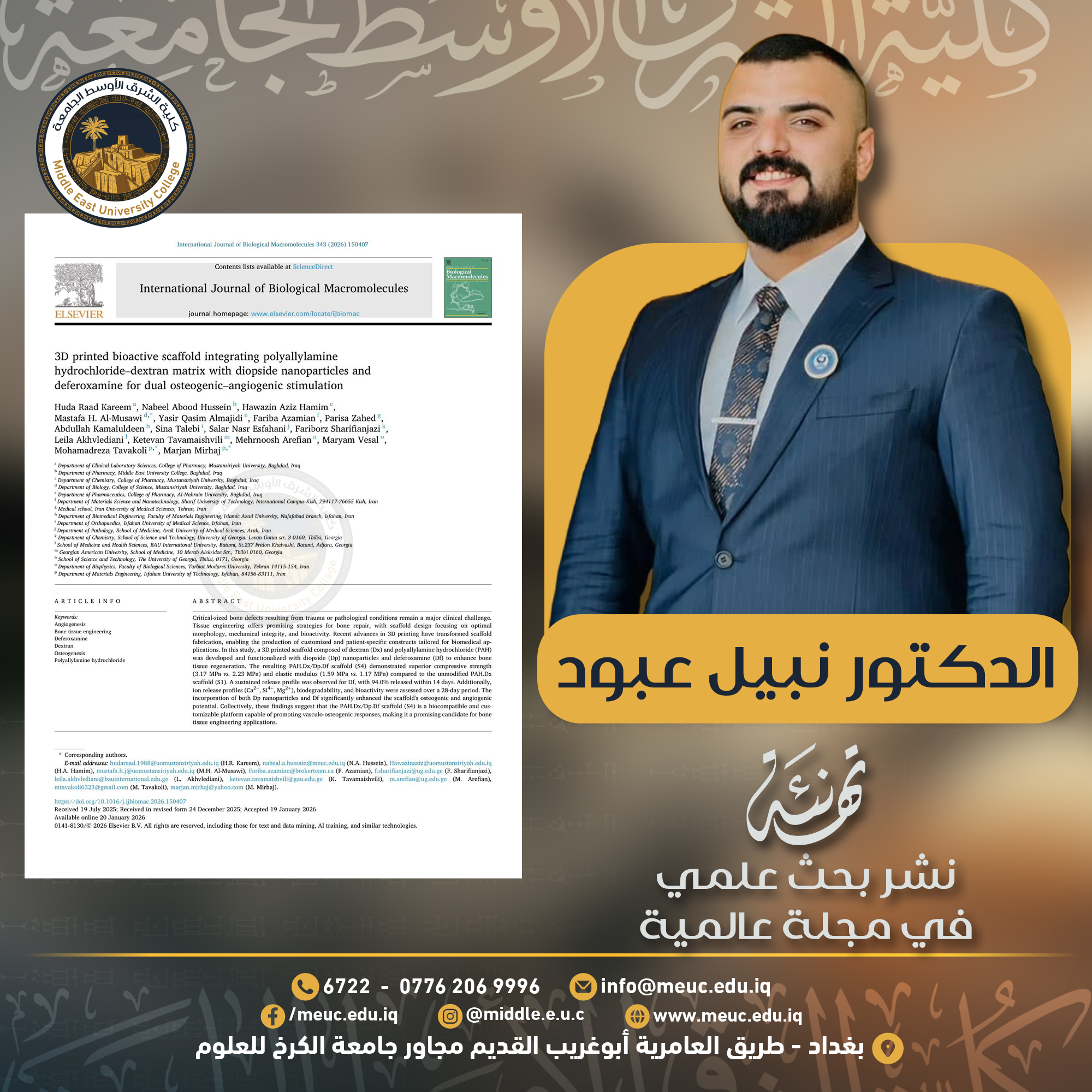 تدريسي في كلية الشرق الأوسط الجامعة ينشر بحثًا في مجلة عالمية مصنفة Scopus – Q1