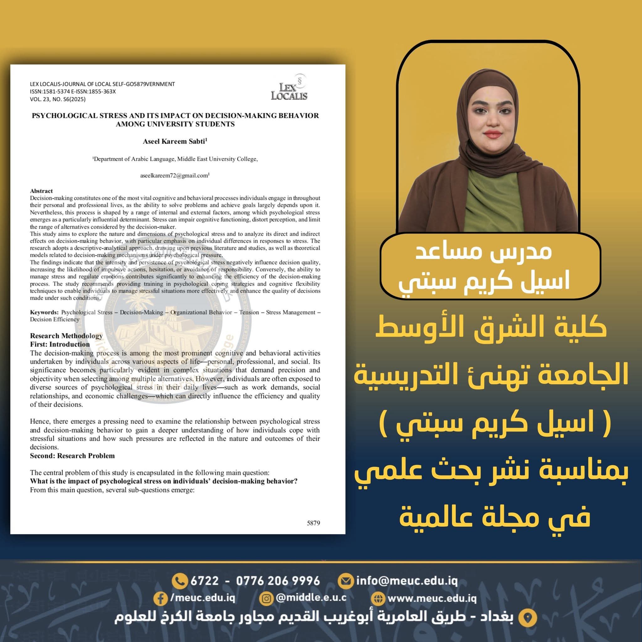 تدريسية في كلية الشرق الأوسط الجامعة تنشر بحثاً علمياً في مجلة دولية