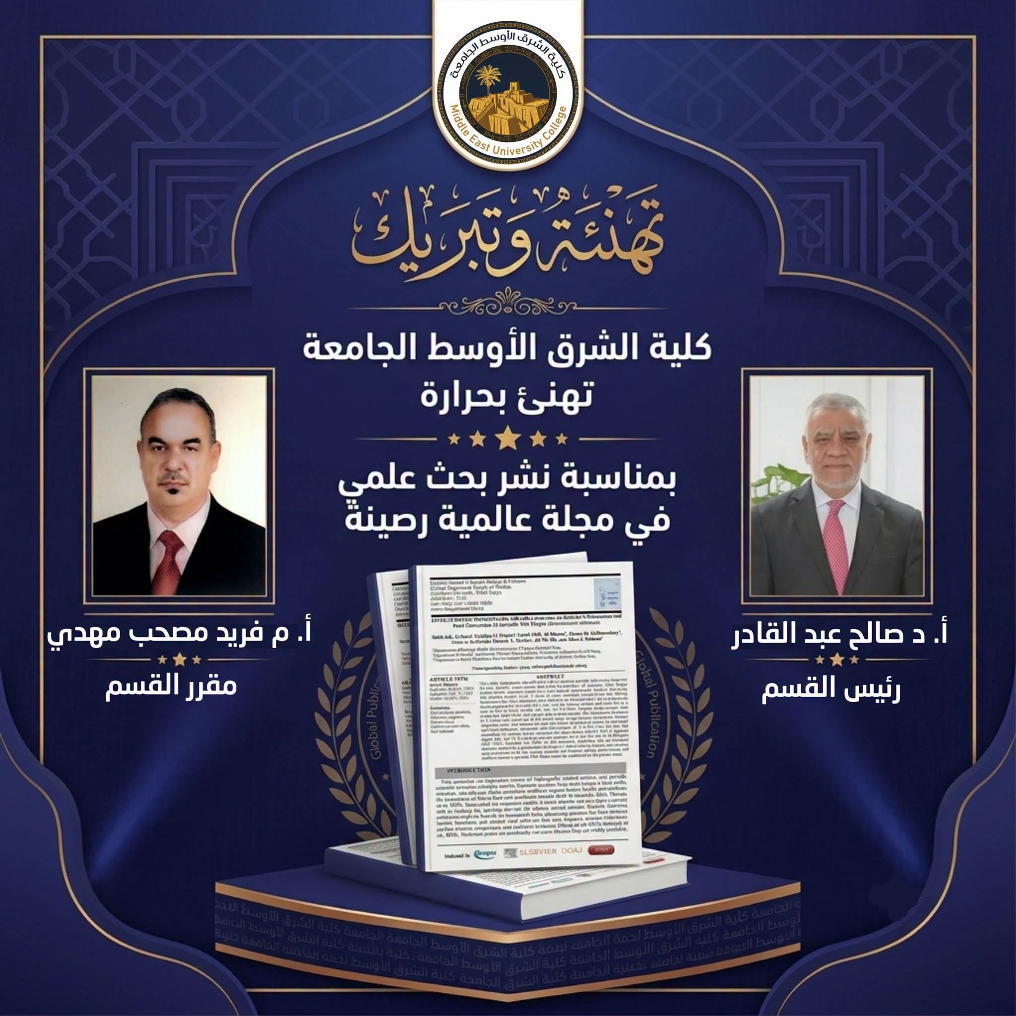 انجازات قسم علوم الحياة