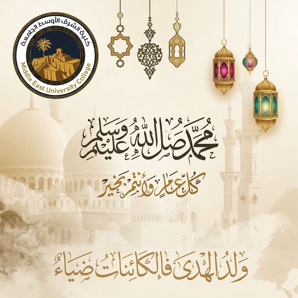 عطلة رسمية بمناسبة المولد النبوي الشريف