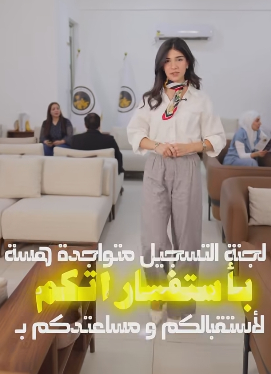 خطوتك الأولى نحو الجامعة تبدأ بمعلومة واضحة وإجابة موثوقة 🎓
