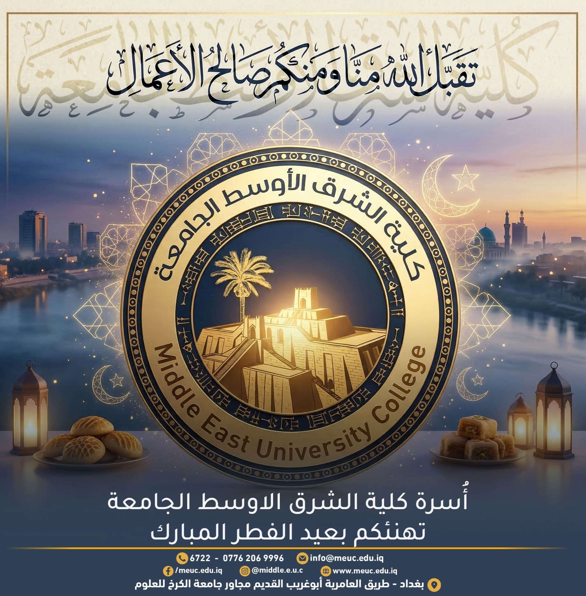 عيد فطر سعيد