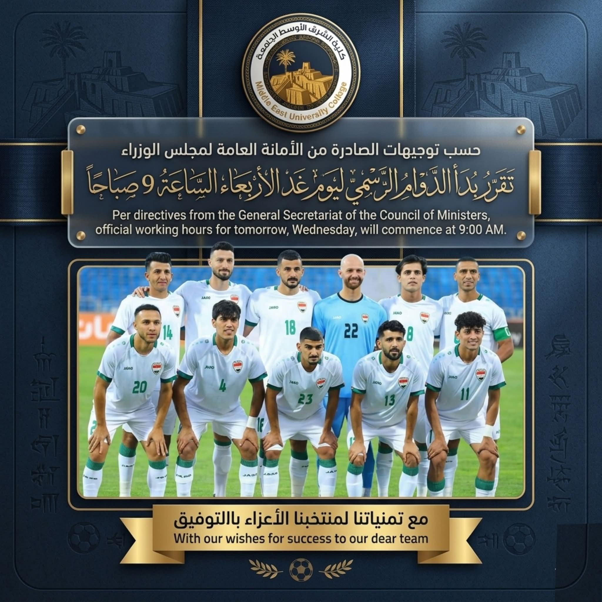 انطلاق الدوام الرسمي في كلية الشرق الأوسط الجامعة الساعة التاسعة صباحاً